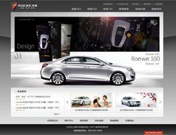 荣威汽车网站设计