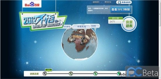 百度用心良苦 搜索页面惊现2012世界末日特效