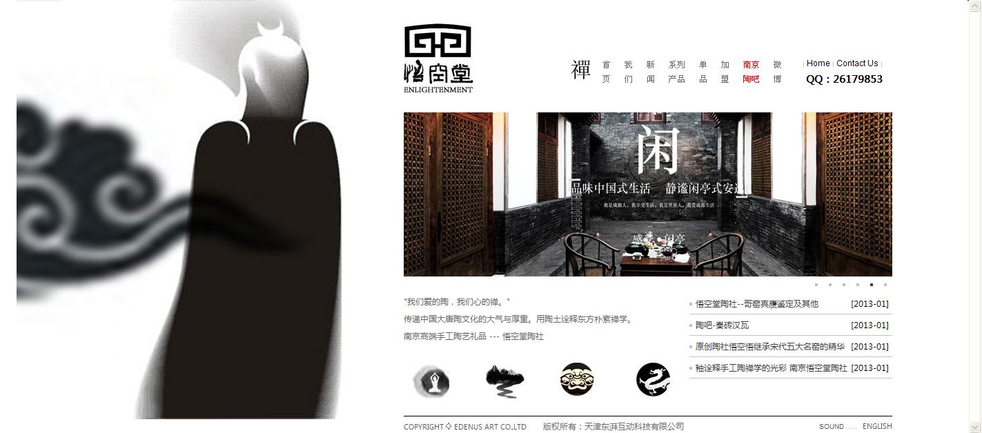 工艺品-南京悟空堂陶艺