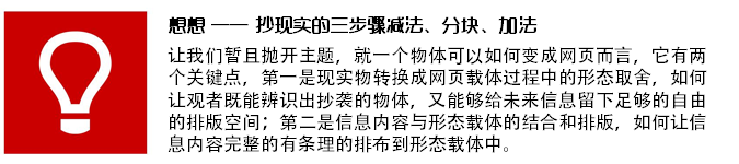 晋小彦视觉设计系列文章（一）：抄现实,互联网的一些事