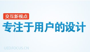 
搜狐焦点新观点-专注用户的设计