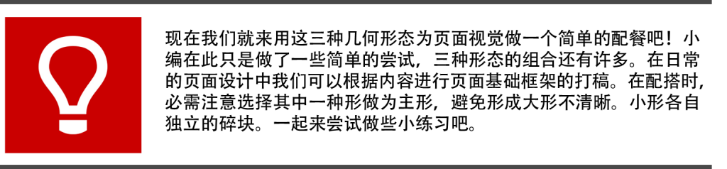 晋小彦视觉设计系列文章（三）：圆、方、三角,互联网的一些事