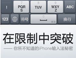 
百度输入法交互体验-你所不知道的iPhone输入法秘密