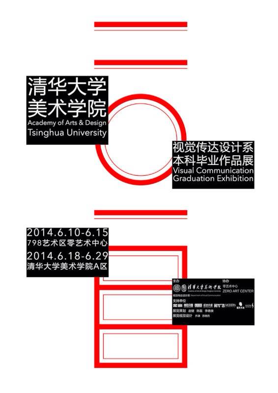 清华美院视觉传达设计系2014本科毕业设计展今日