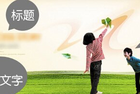 
商业BANNER设计实战：标题文字篇