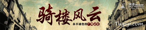 经典教程！商业BANNER设计实战：标题文字篇 - 图翼网(TUYIYI.COM) - 优秀APP设计师联盟