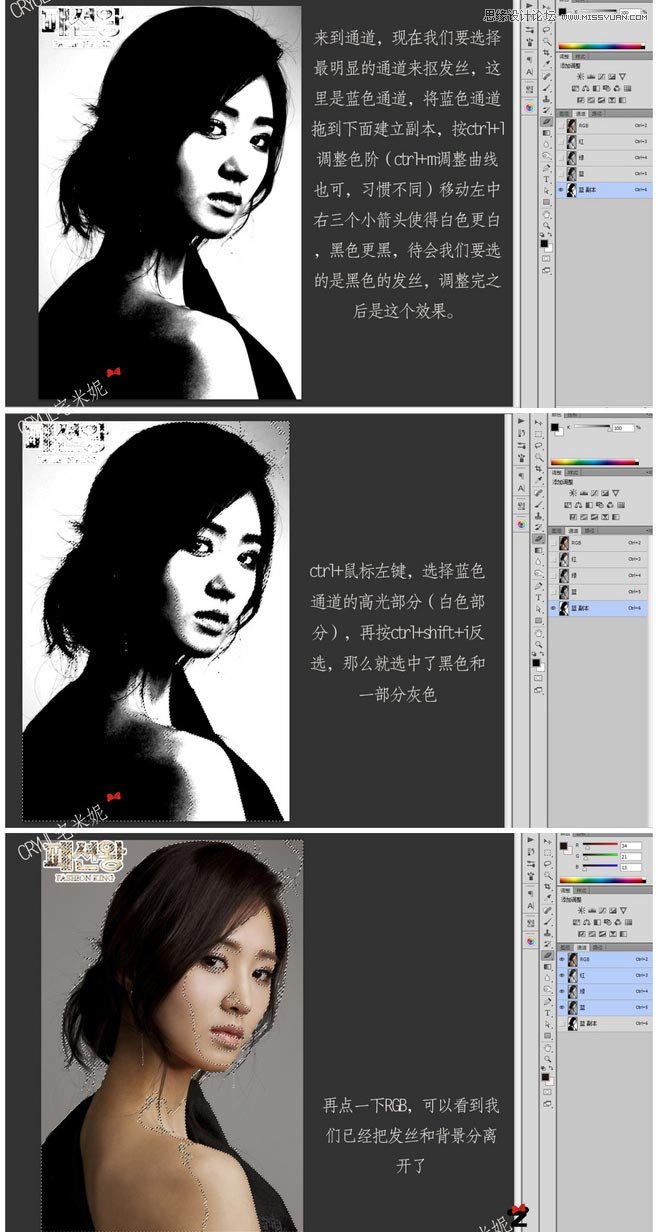 Photoshop超实用的通道扣人像头发教程,PS教程,素材中国sccnn.com