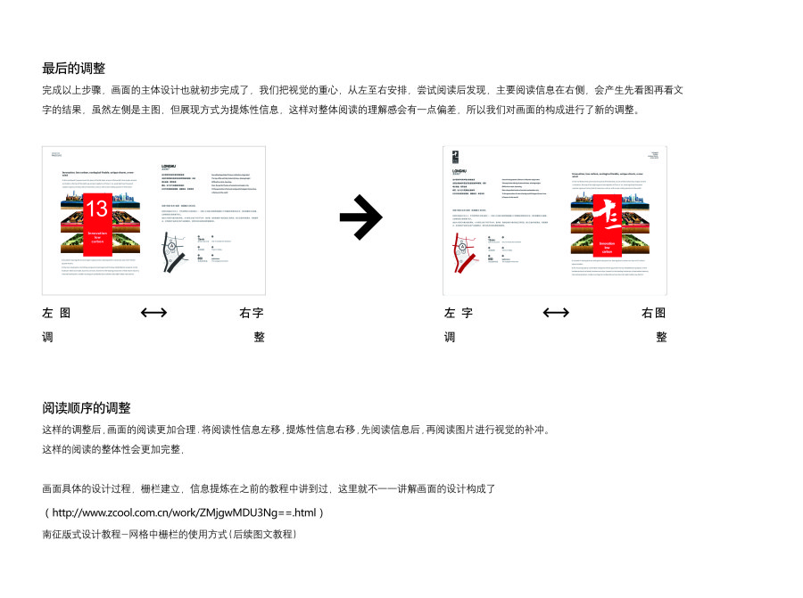 查看《化腐朽为神奇!教你利用坏图创造出好设计（二）》原图，原图尺寸：4512x3368