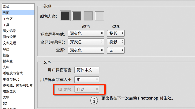 photoshop cc的ui缩放功能