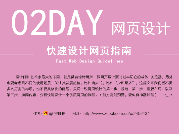 02DAY-网页设计-快速设计指南 图趣网