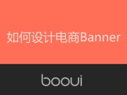 
干货分享！如何策划设计顶尖电商banner