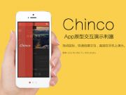 一款超简单实用的交互设计工具 — 摩客串串Chinco