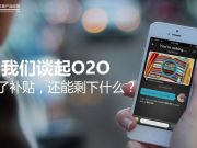 当我们谈起O2O，除了高频和刚需，还能剩下什么？