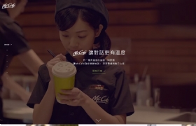 McCafe让对话更有温度