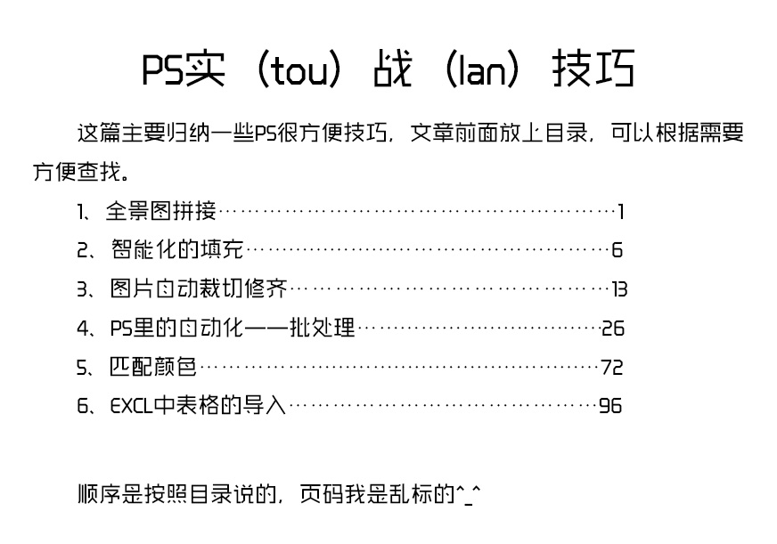 PS我有特（tou）别（lan）的技巧 图趣网