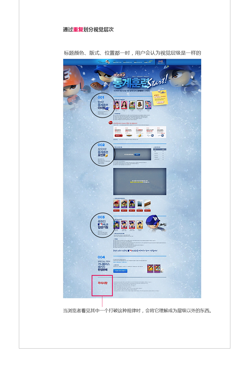网页设计中的视觉层次