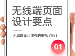 
无线端页面设计要点之—详情页