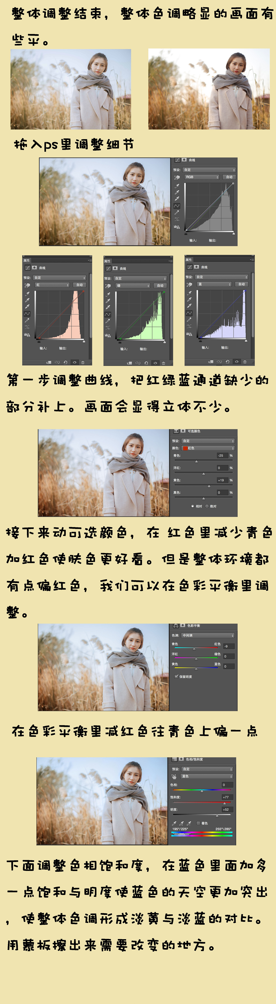 Photoshop调出外景人像照片秋季冷色结果,图趣网