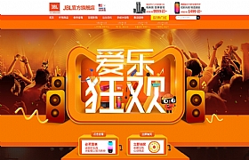 JBL 家电3C数码618年中大促 天猫