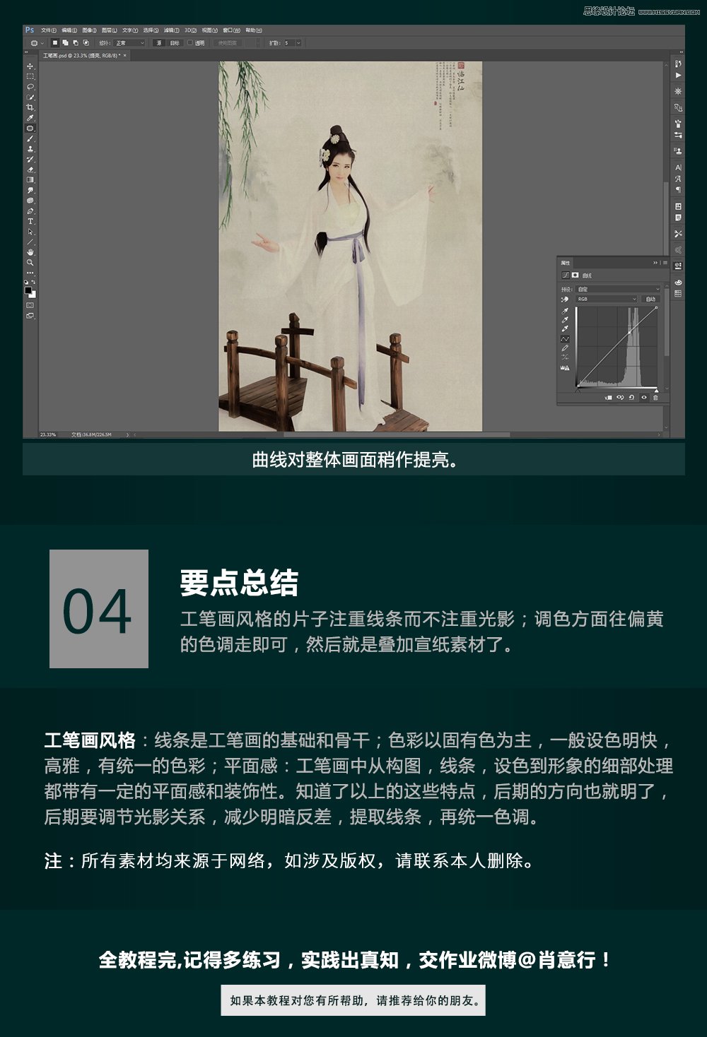 Photoshop制作中国风古典主题工笔画人像结果,图趣网
