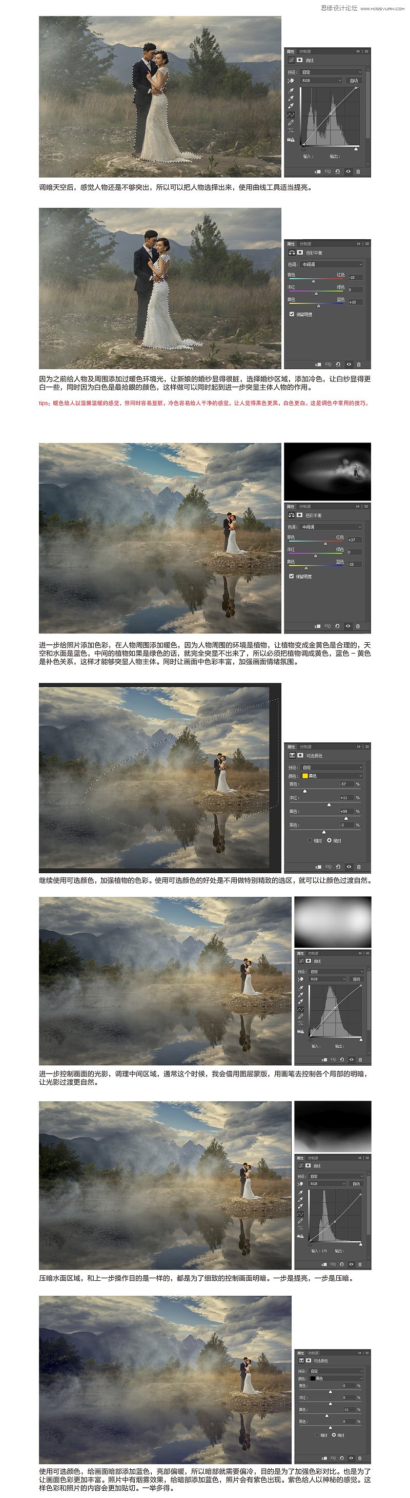 Photoshop给外景灰蒙蒙婚片增加层次感,图趣网