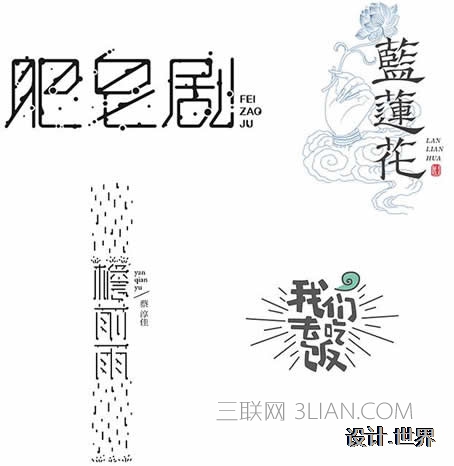 大咖的8种方法，教你玩转字体设计