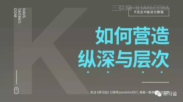 平面设计如何营造纵深与层次   图趣网