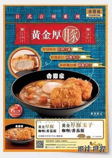 餐饮海报设计