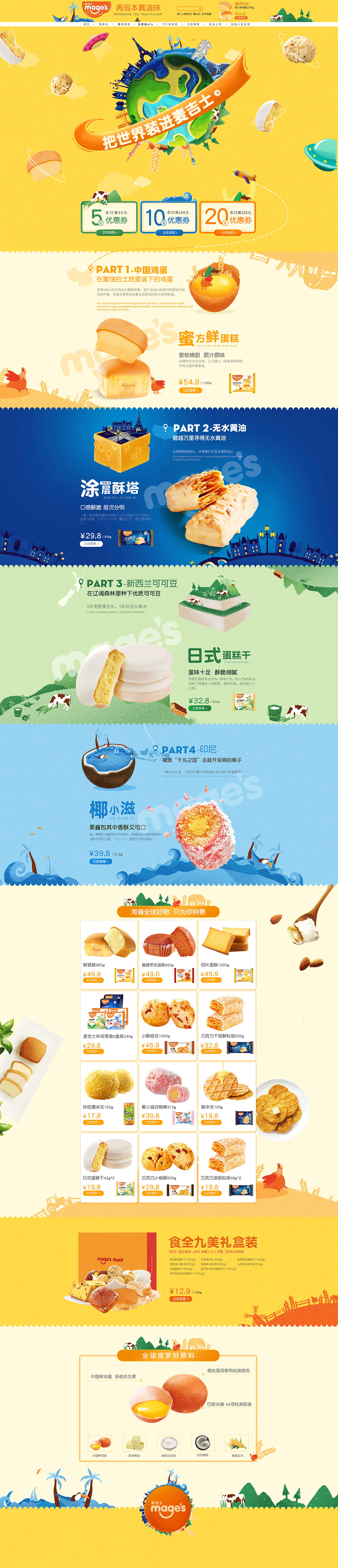 麦吉士食品零食酒水 天猫首页活动