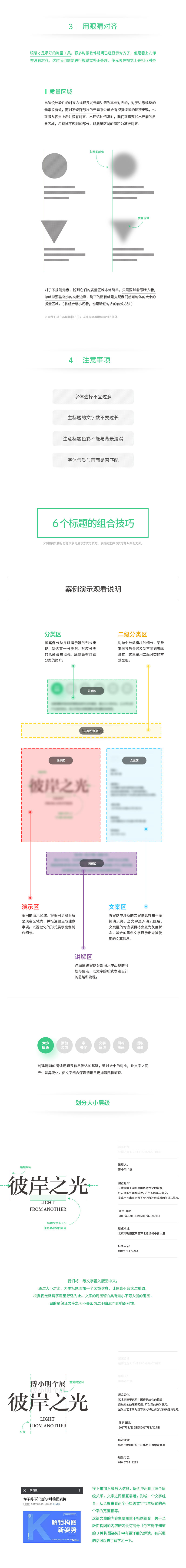 精！标题文字的简单组合技巧-2