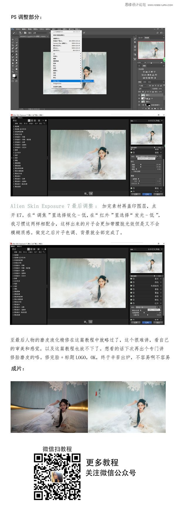 Photoshop调出唯美的中国风主题外景人像,破洛洛