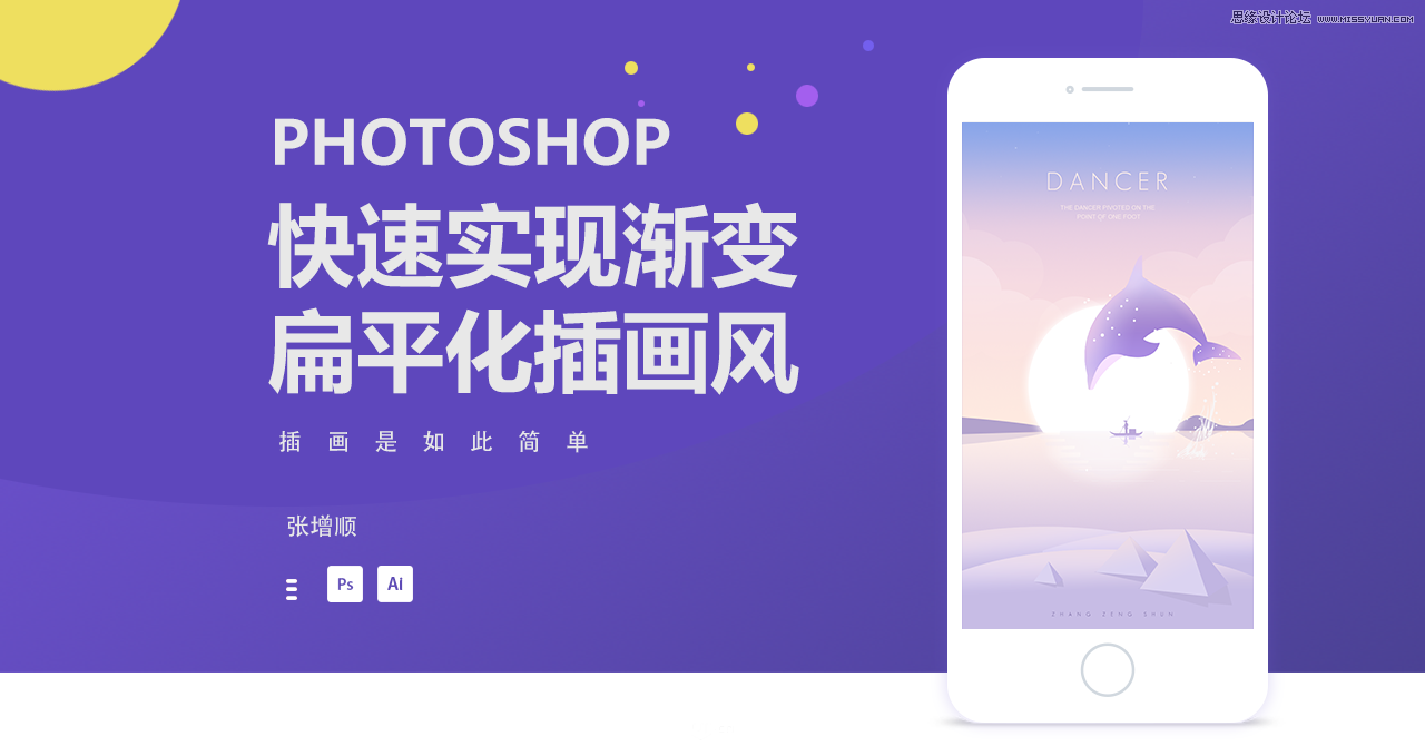Photoshop绘制渐变主题风格的手机插画,PS教程,素材中国网