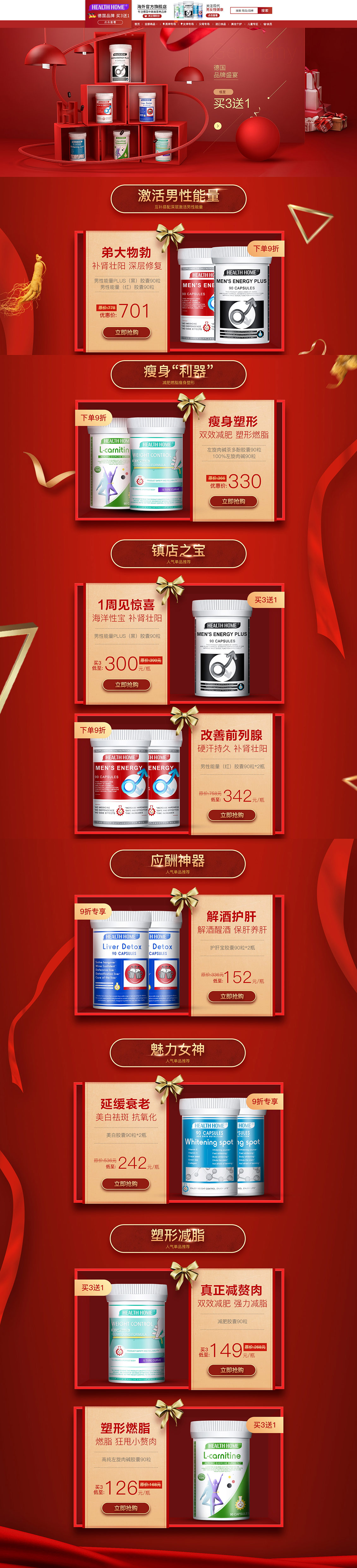 Health Home 营养保健食品 滋补膳