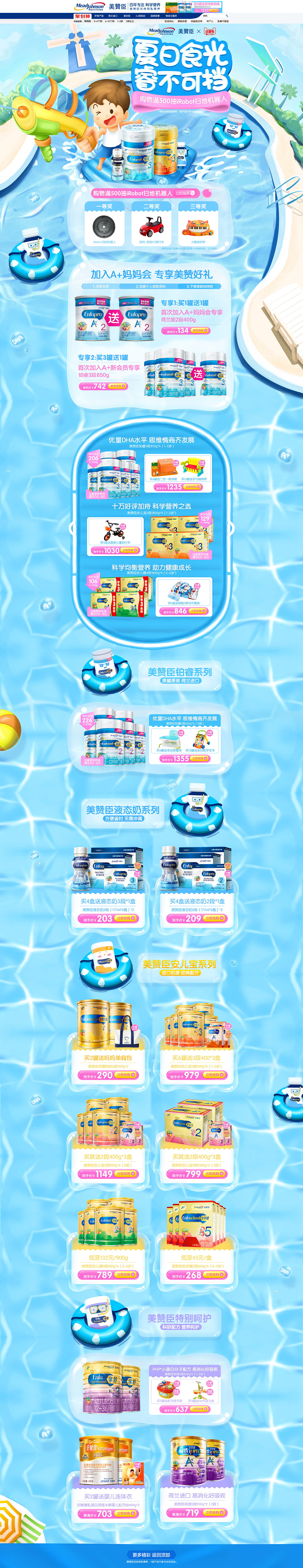 美赞臣 母婴用品 儿童玩具 童装 
