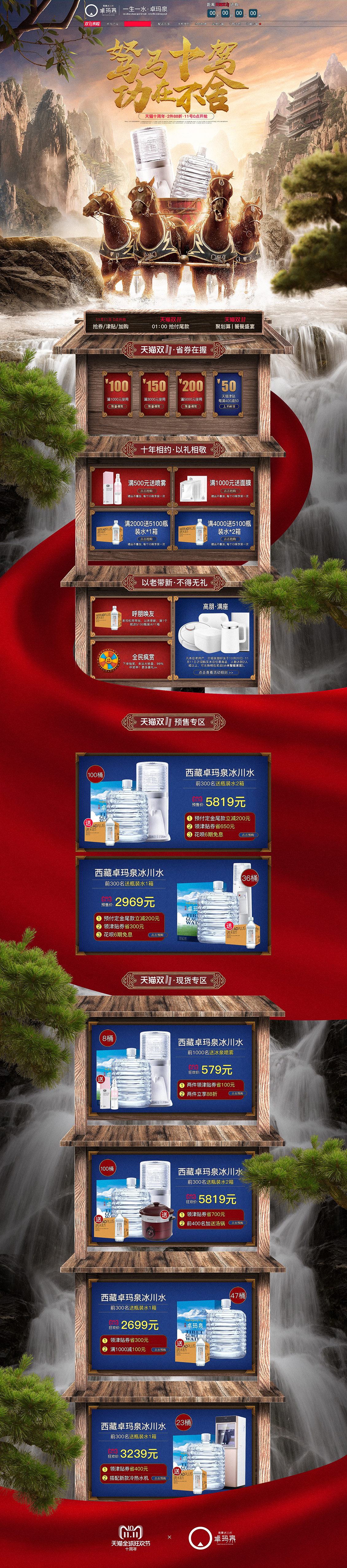 卓玛泉 食品 零食 酒水 双11预售