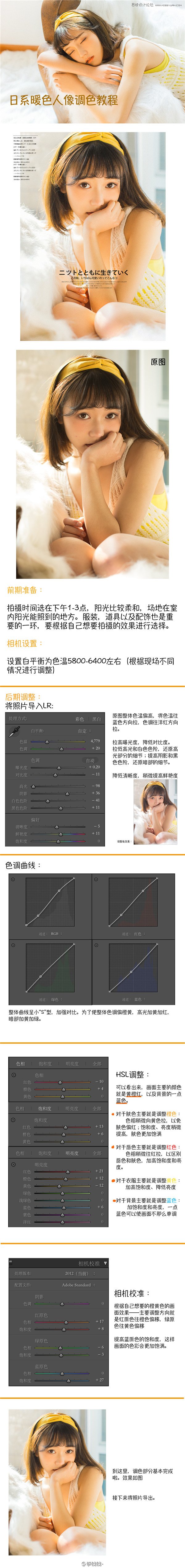 Photoshop调出人像照片日系暖色结果,破洛洛