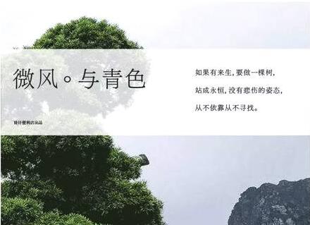 
素材low？看我玩转百变中文排版