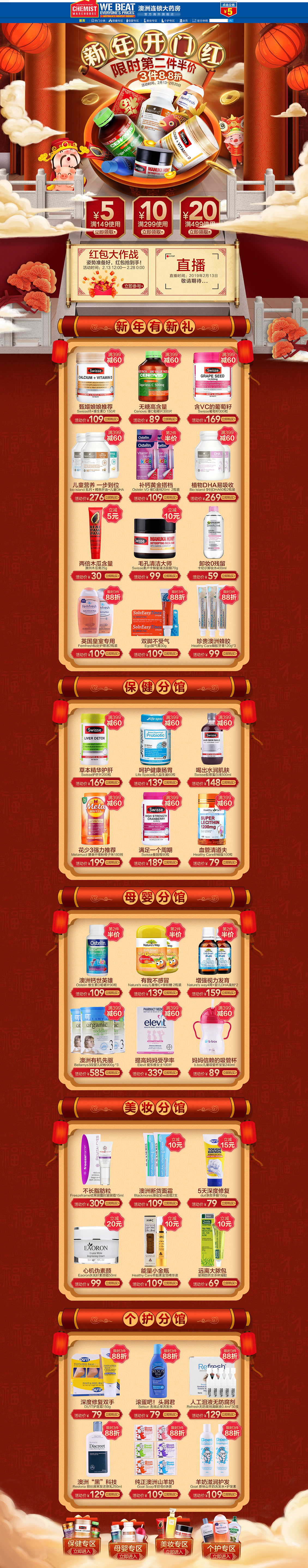 ChemistWarehouse 营养保健食品 