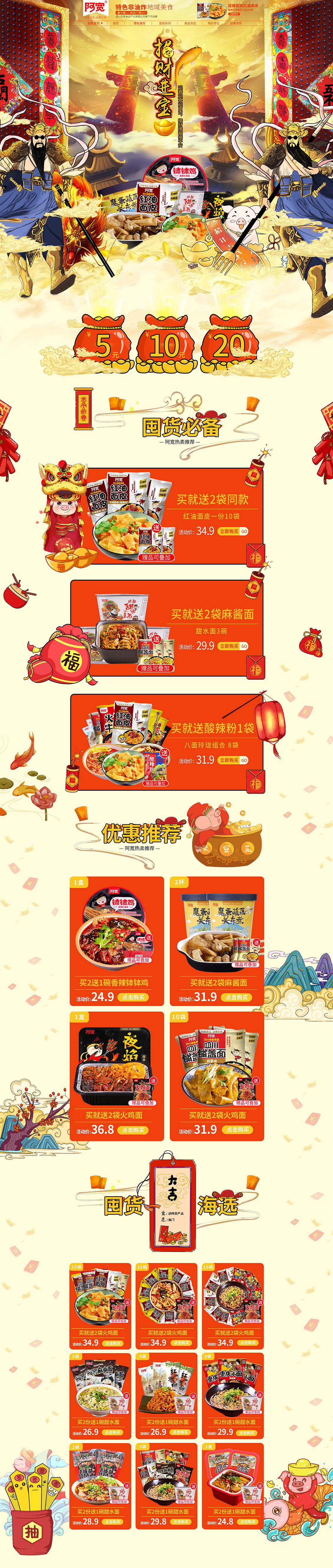 阿宽 食品 零食 酒水 年货节 新年