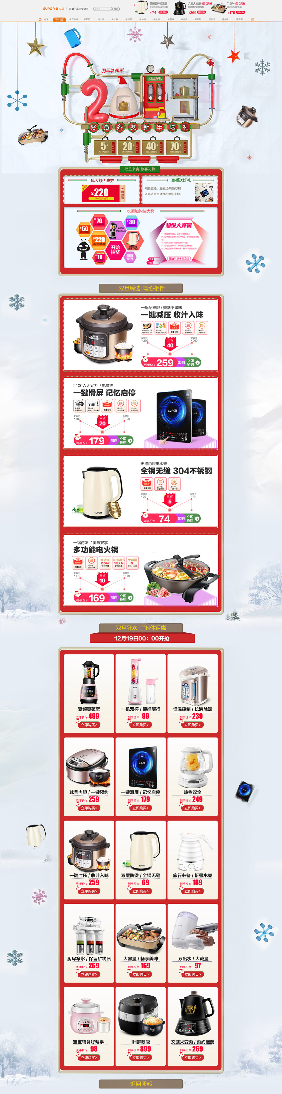 苏泊尔赢丰 家电 3C数码 家用电器