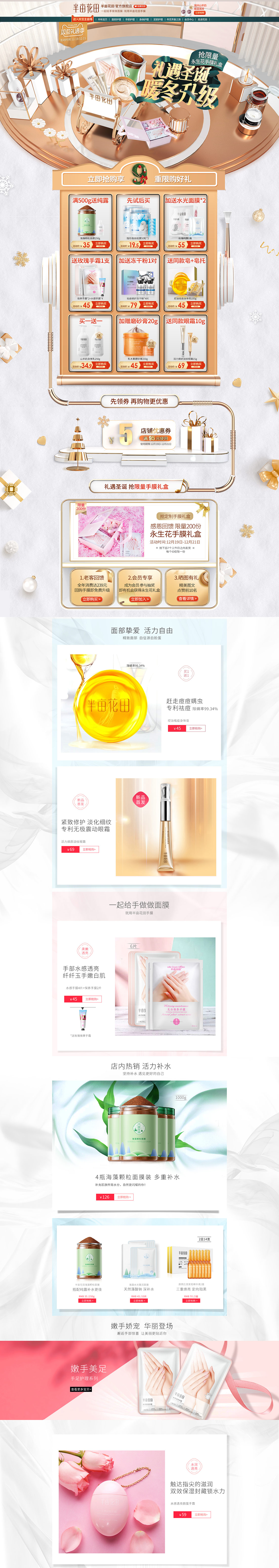 半亩花田 美妆 彩妆 化妆品 圣诞