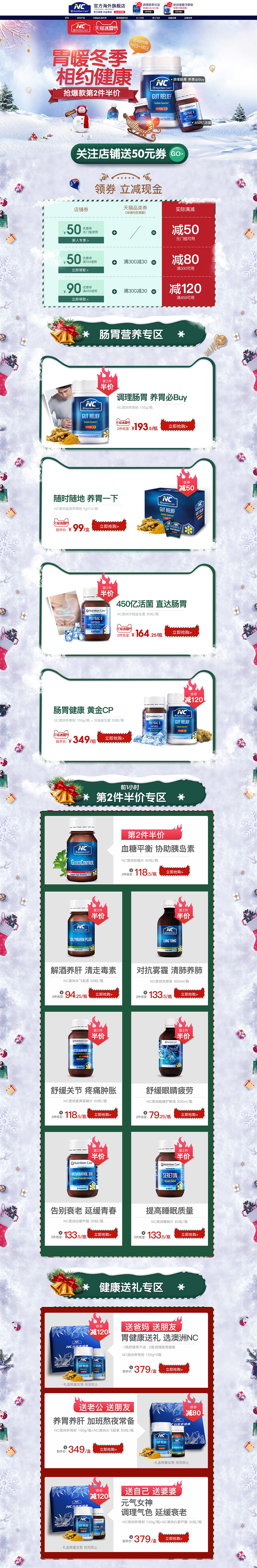 NutritionCare 营养保健食品 滋补