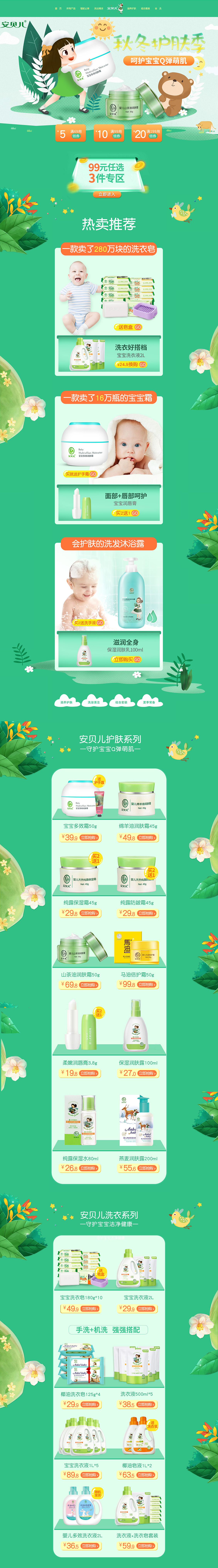 舒菲娅 母婴用品 儿童玩具 童装 