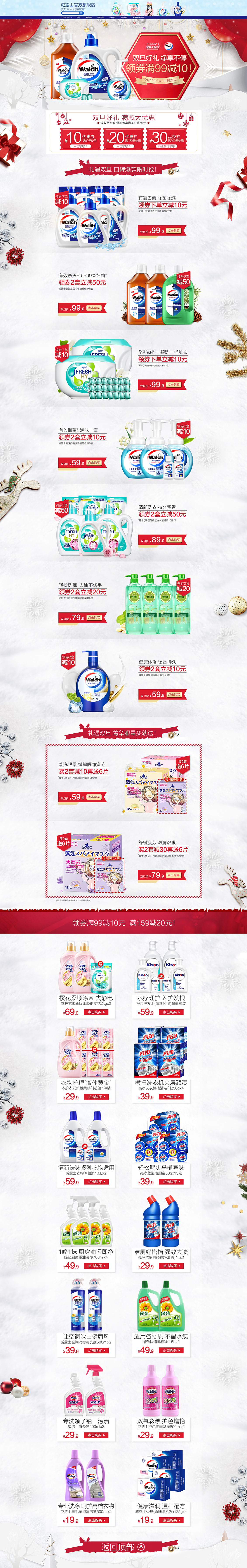 威露士 家居用品 日用百货 圣诞节