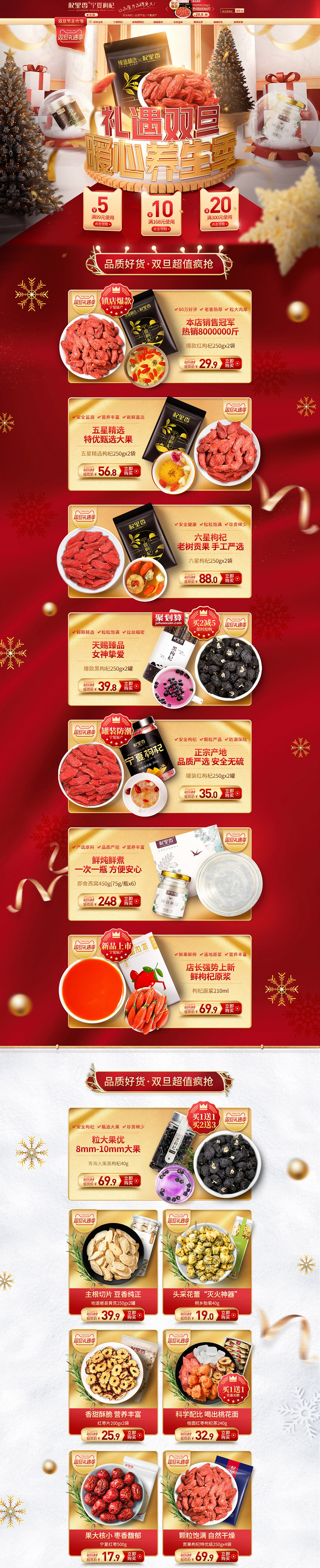 杞里香食品 营养保健食品 滋补膳