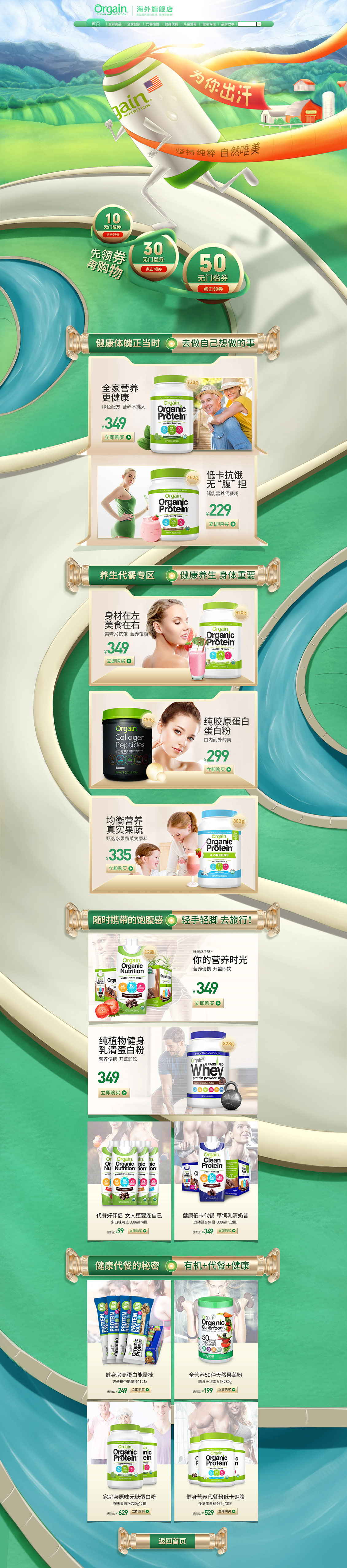 orgain 营养保健食品 滋补膳食 医
