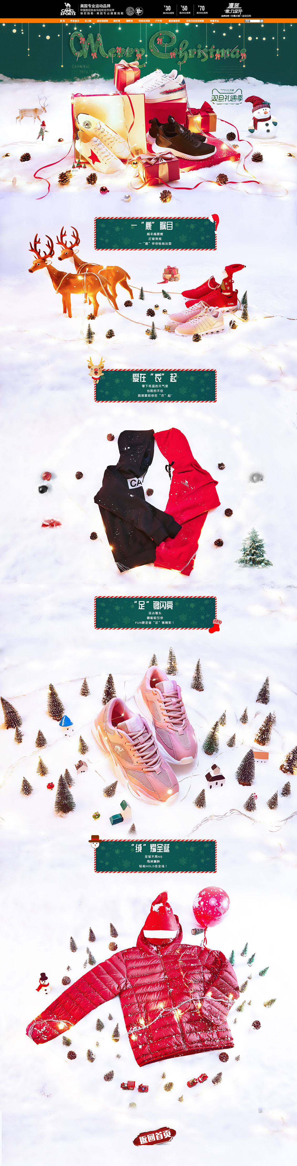 骆驼牌活动 女鞋 鞋子 圣诞节 双旦礼遇季 天猫首页页面设计