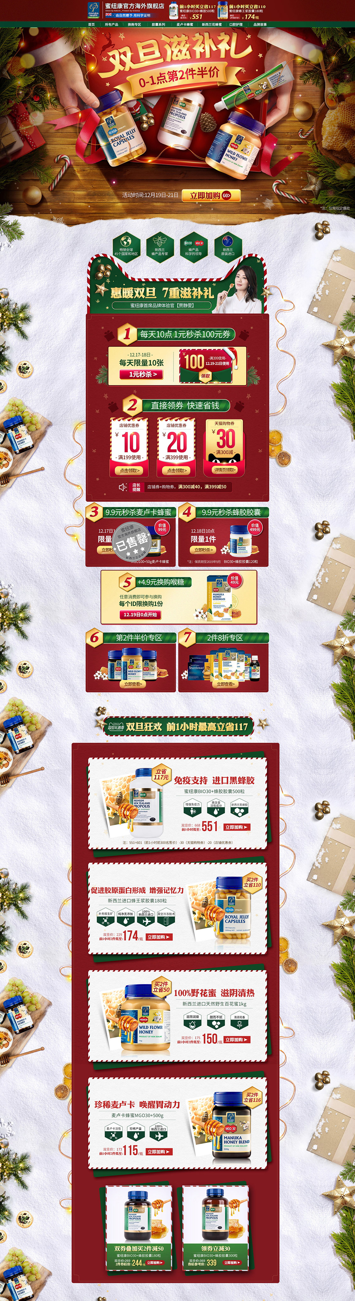 manukahealth 营养保健食品 滋补