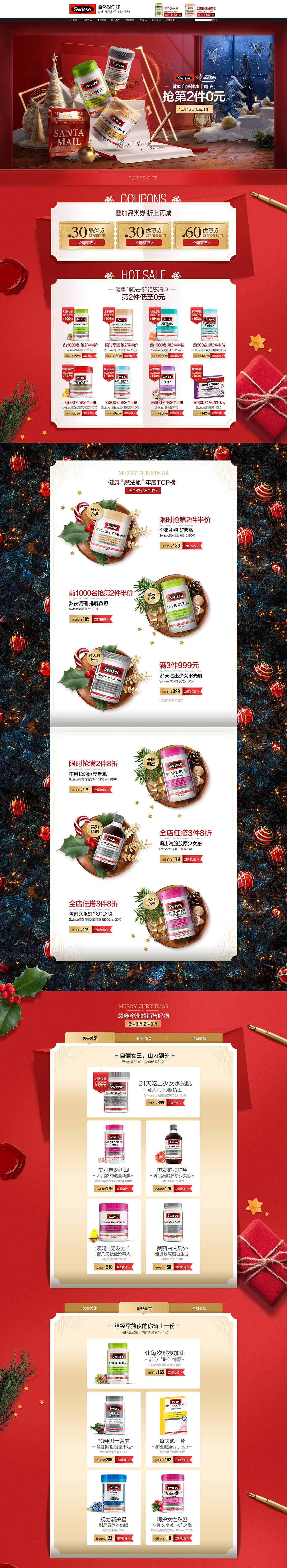 swisse 营养保健食品 滋补膳食 医