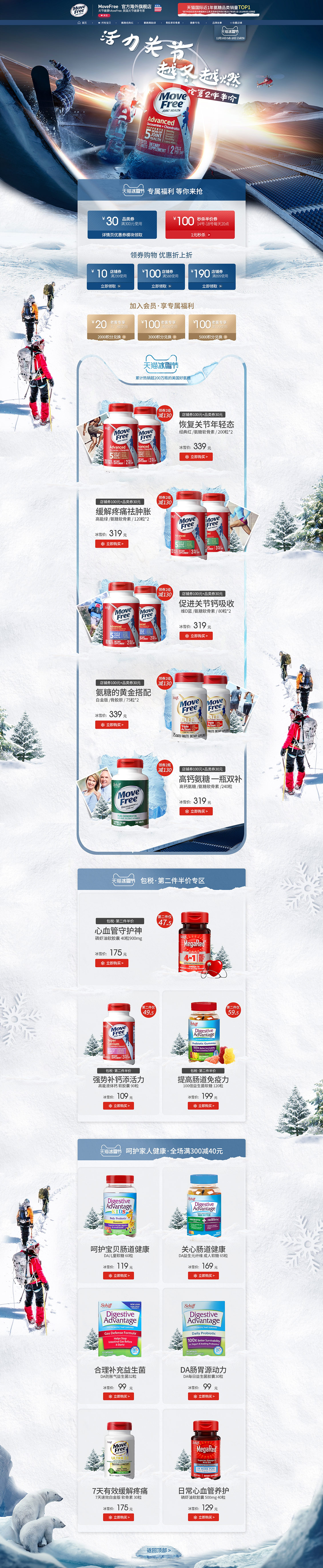 movefree 营养保健食品 滋补膳食